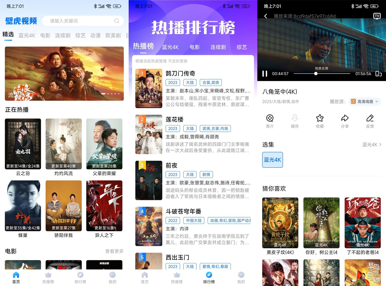 1694603022556005.jpg 安卓壁虎视频v1.2.2.5绿化版