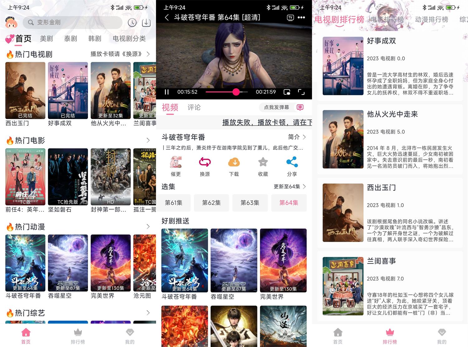 1696555632918407.jpg 安卓追剧喵v3.1.5.9去广告版