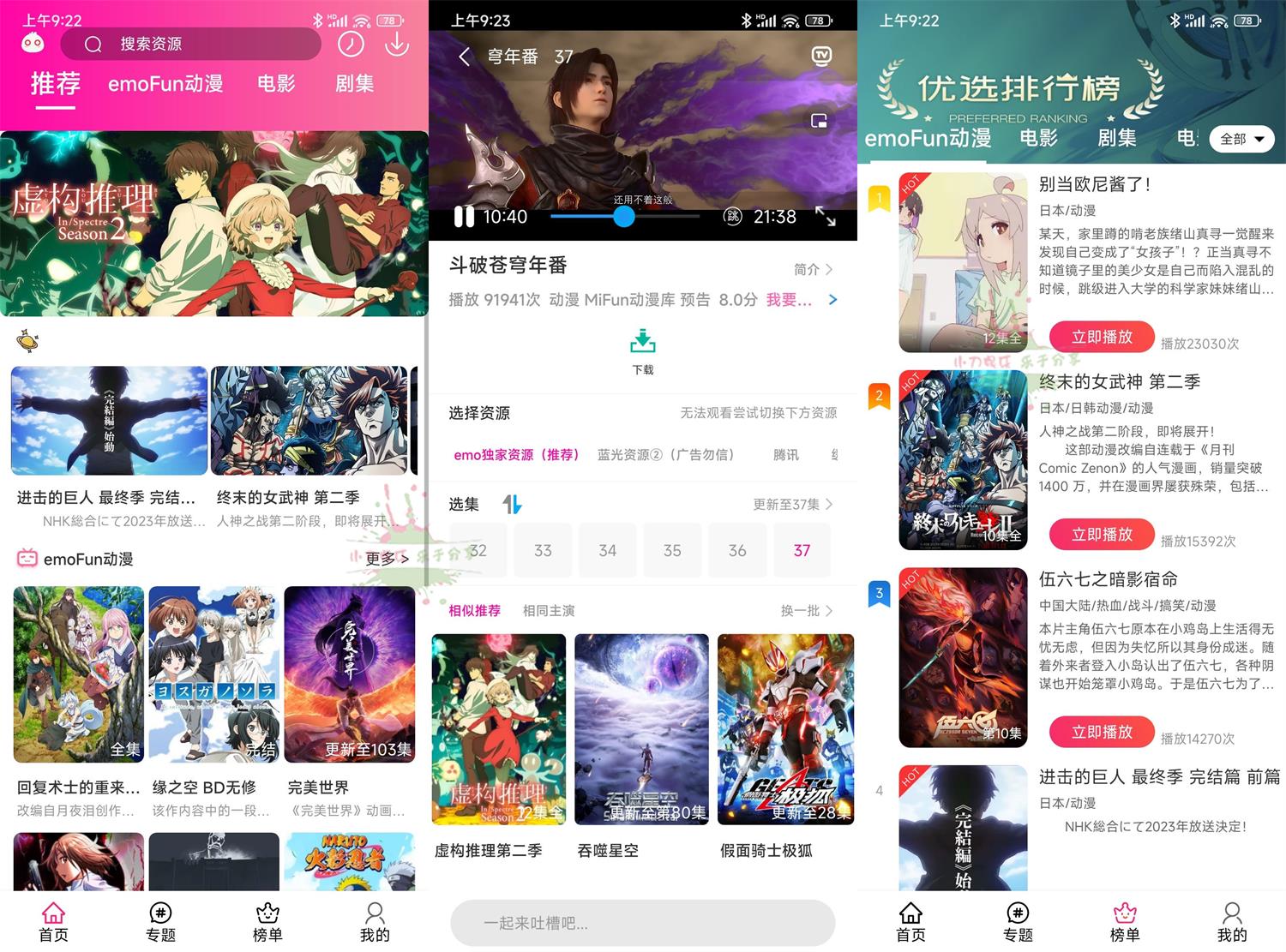 1679880272881273.jpg 安卓emoFun v1.1.9绿化版