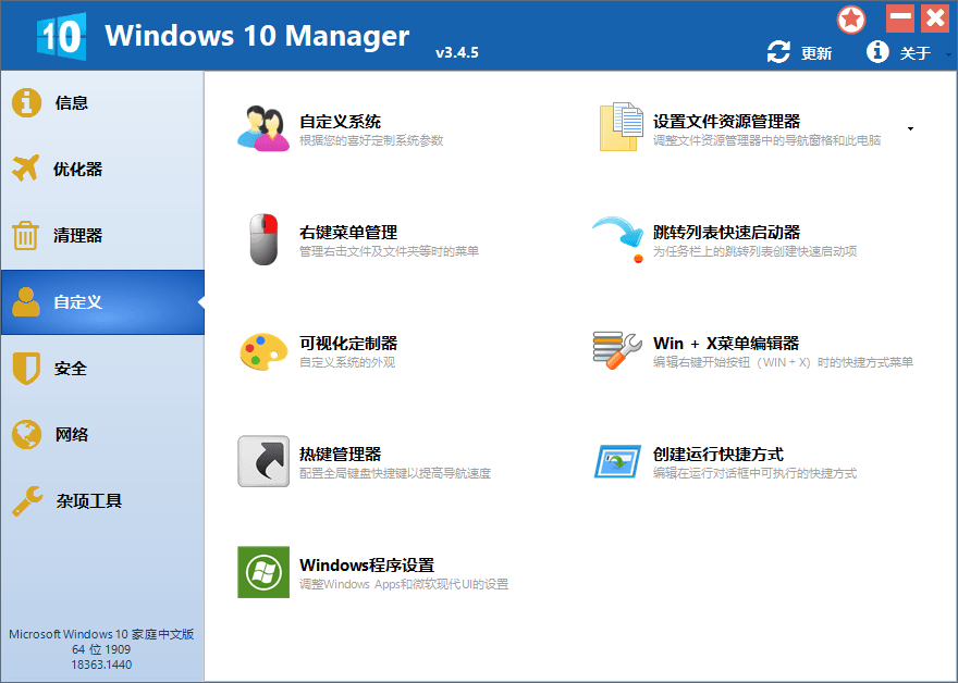 1617152376704642.png Windows 10 Manager v3.9.3.0