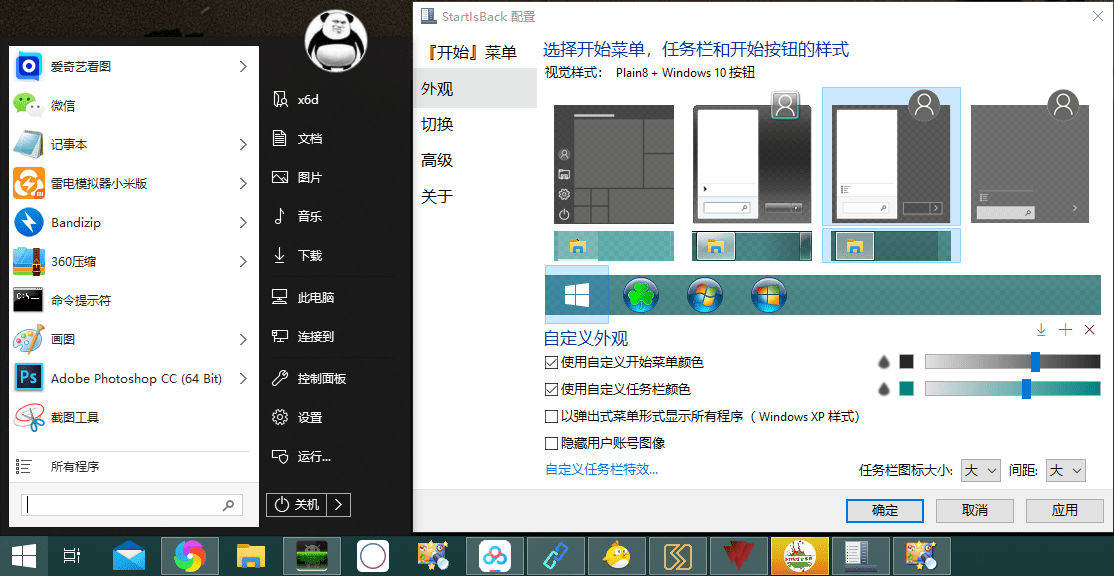 1586401681819370.png StartIsBack++ v2.9.20绿色版
