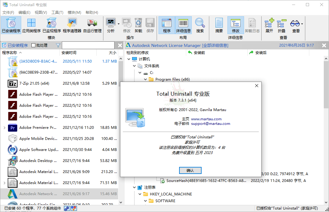 1652925550313171.png Total Uninstal v7.6.0.670专业版