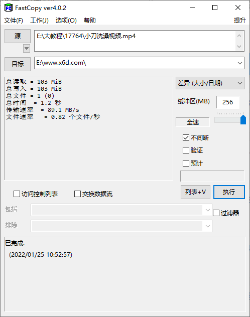 1643079221576980.png FastCopy文件快速复制v5.6.0