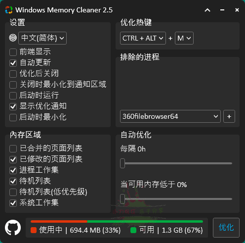1695616421857556.png Windows Memory Cleaner内存清理v2.8