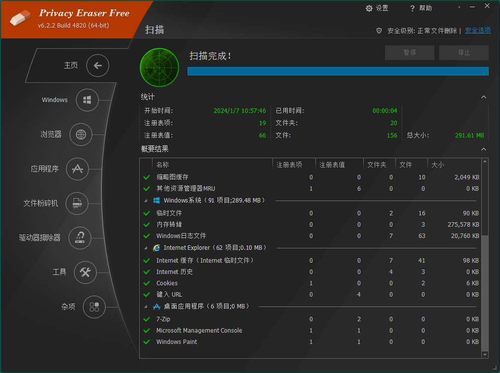 1704596399251021.png Privacy Eraser Free v6.2.2.4820便携版