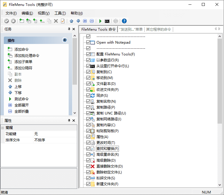 1604454649573163.png FileMenu Tools v8.3.0便携完全版