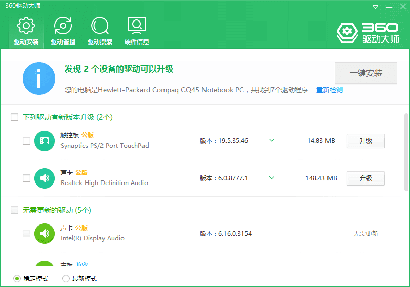 1590367766734321.png 360驱动大师v2.0.0.2000纯净版