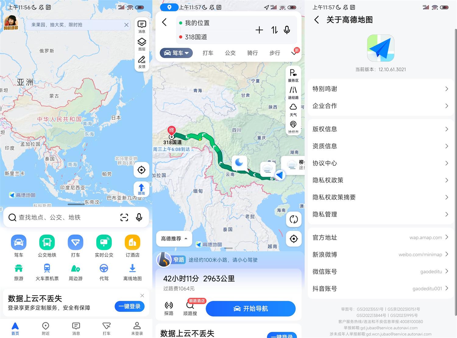 1704686300566175.jpg 安卓高德地图v12.10.61.3021纯净版