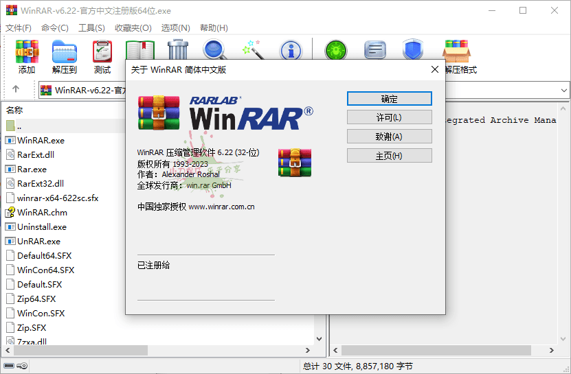 1686279027679699.png WinRAR v7.0.0 正式商业注册版