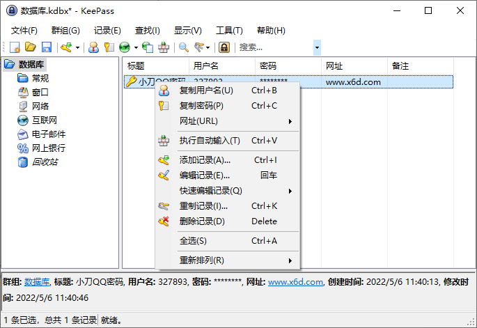 1651808545323359.png 开源密码管理KeePass v2.55