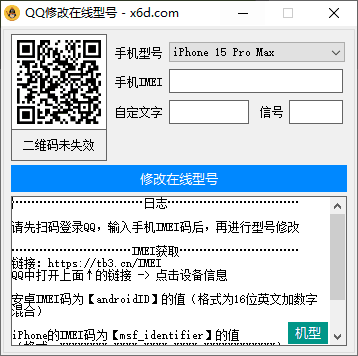 1696176031555331.png 自定义改QQ在线状态新增iPhone15