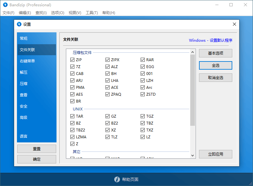 1637292570275522.png Bandizip v7.32 正式专业版