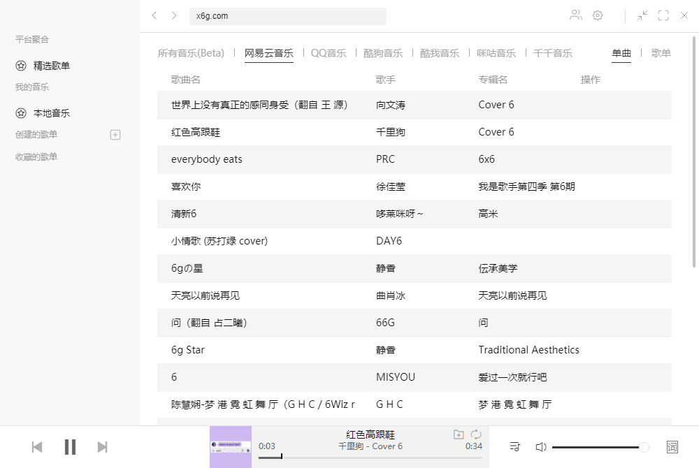 1634349639974805.png 全能音乐播放器Listen 1 v2.31.0