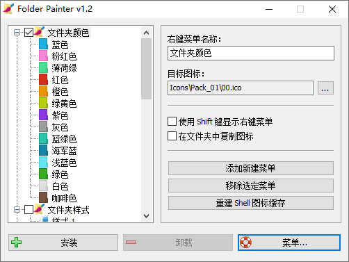 1608692318477785.png 文件夹改色Folder Painter v1.2