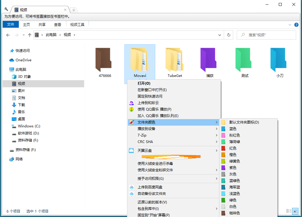 1608692321787185.png 文件夹改色Folder Painter v1.2