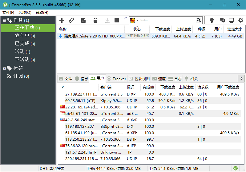 1592624370979978.png uTorrent Pro v3.6.0.47028绿色版