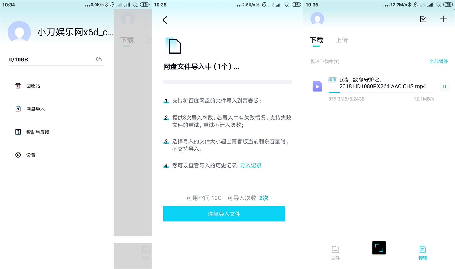 1640054526546752.jpg 安卓百度网盘青春版v1.5.0不限速