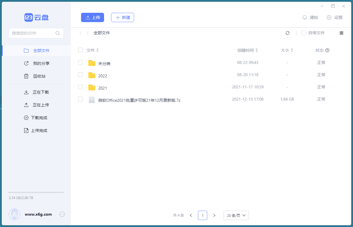 1670125075437292.png 123云盘客户端v2.0.5.0.123绿色版