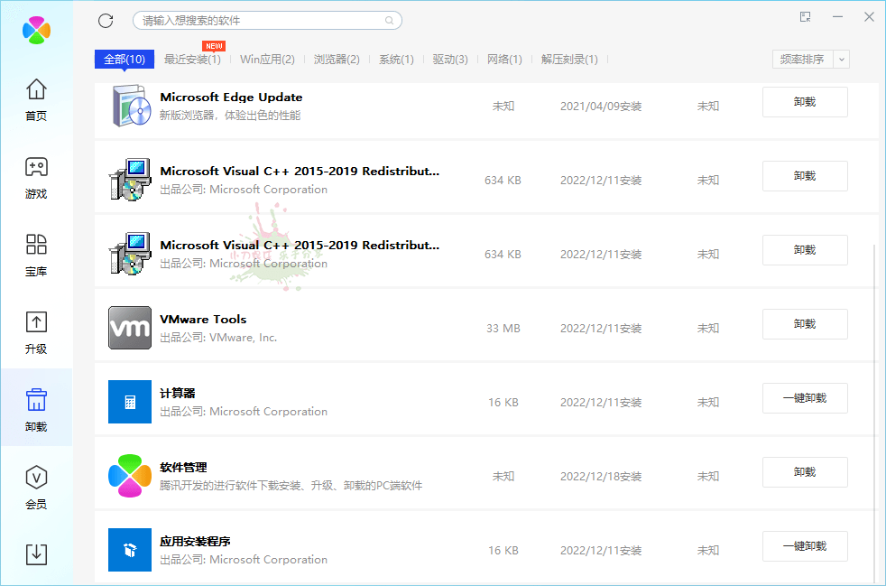 1671335170320887.png 腾讯软件管理免安装v2024.02