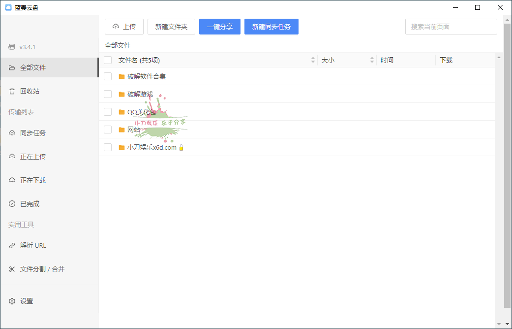 1658021657704527.png 蓝奏云盘第三方客户端v3.4.7.0