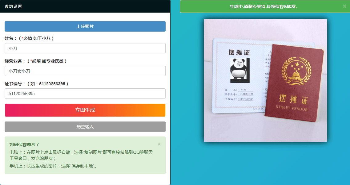 1591960059545705.png 摆摊证书在线生成PHP源码