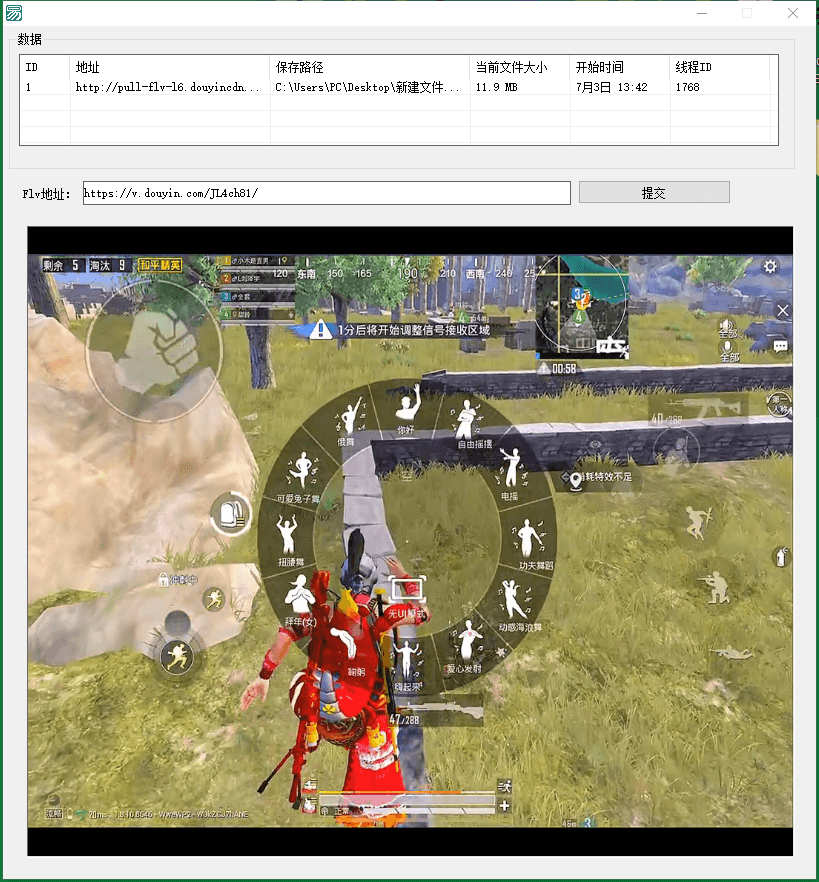 1593910014813508.png 抖音直播流实时下载+播放源码