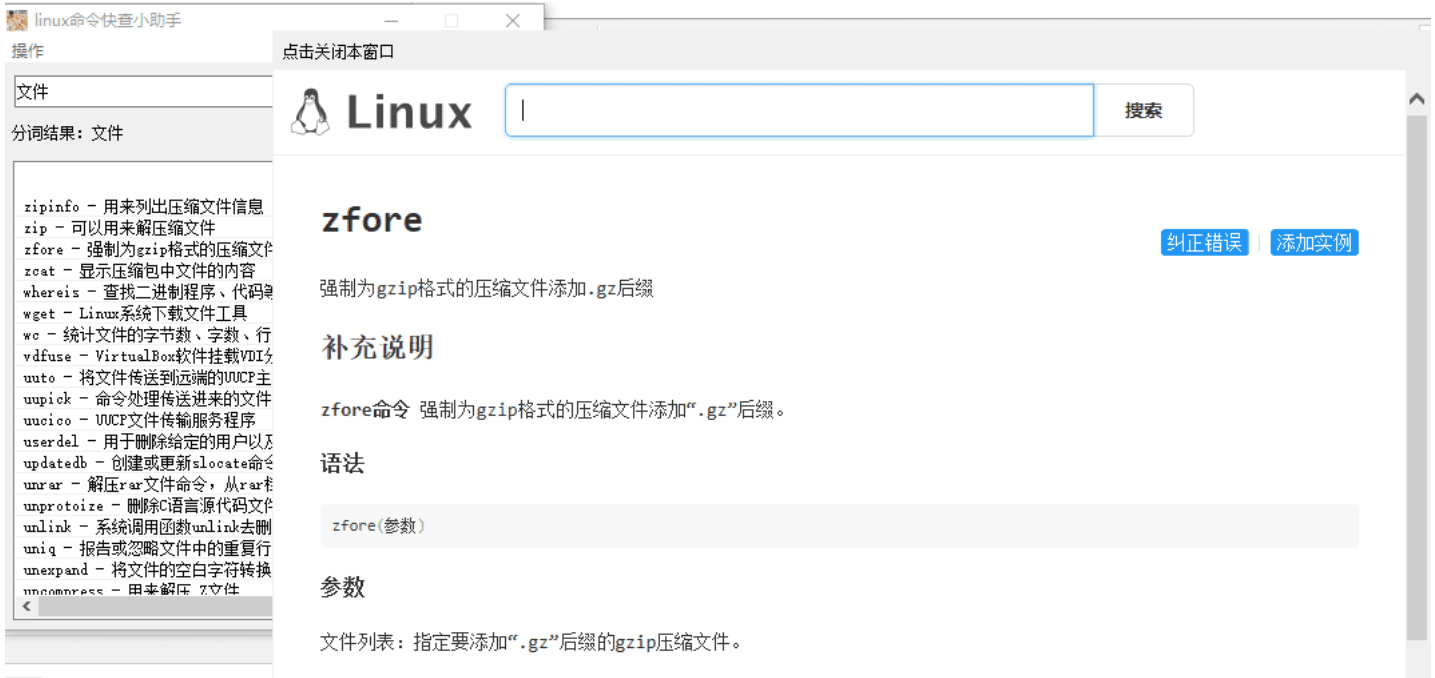 1593049095590808.png linux常用命令快查助手源码