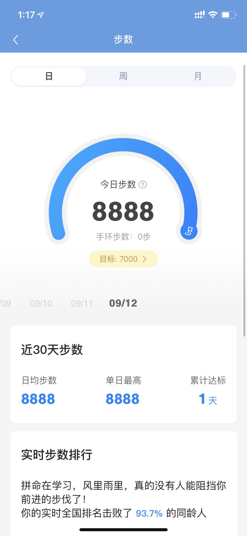 1599888167180459.jpg 乐心支付宝微信刷步接口源码