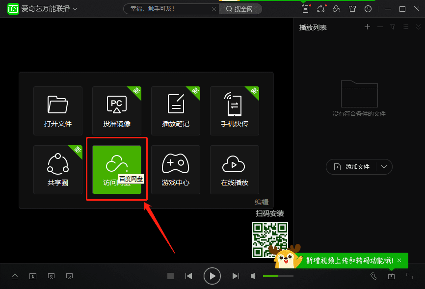 1679828034658799.png 百度网盘免会员加速下载方法