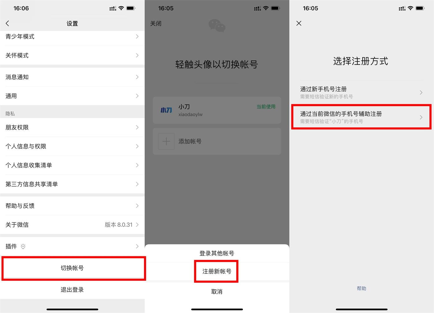 1675412388759339.jpg 微信支持同手机号注册小号了