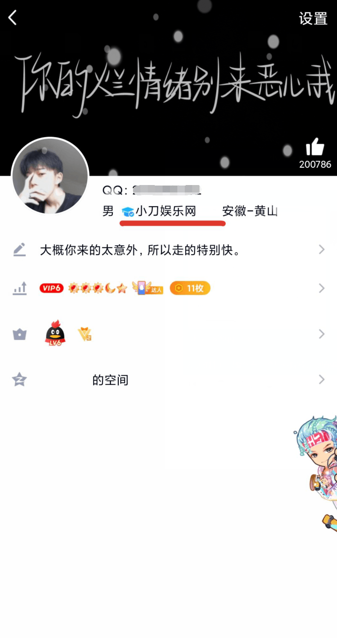 1591786543428872.png 自定义QQ资料卡大学内容