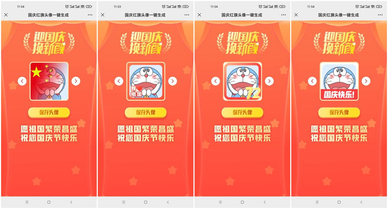 1632801616809367.jpg 在线一键生成国庆红旗风头像