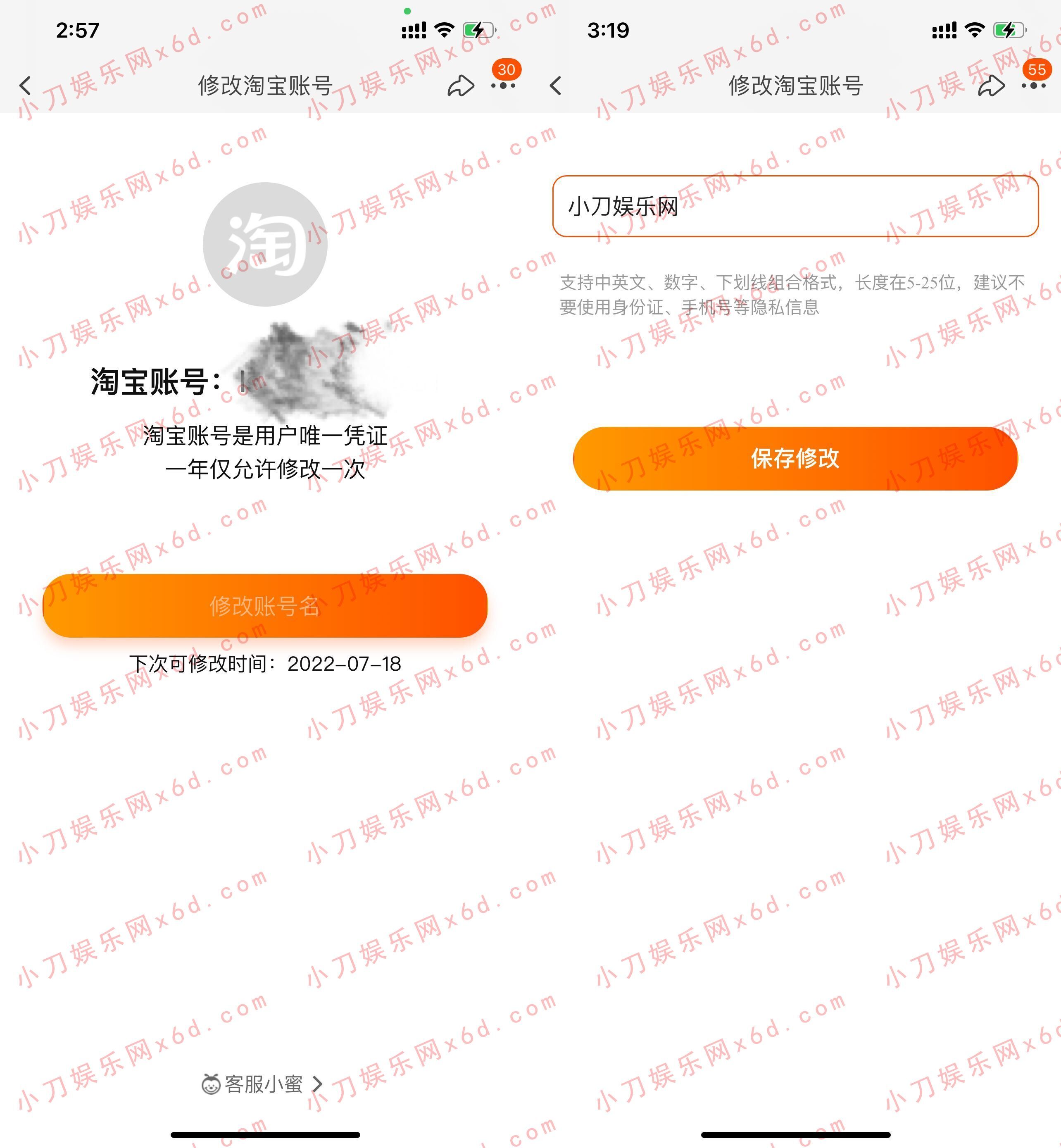 1646984412632596.jpg 淘宝修改会员名内测入口开放