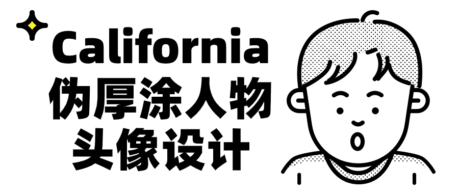 1708137726785076.png California伪厚涂人物头像设计