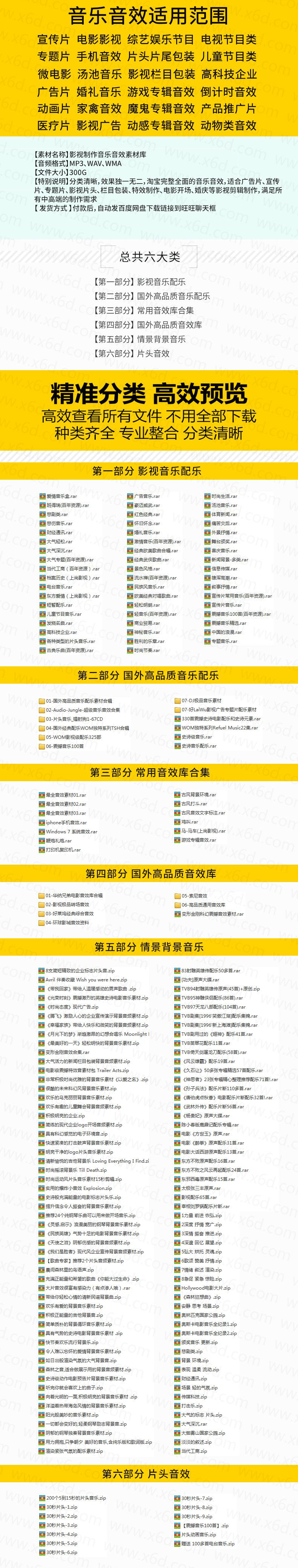 1584149177288036.jpg 某宝买的音乐音效配乐素材库