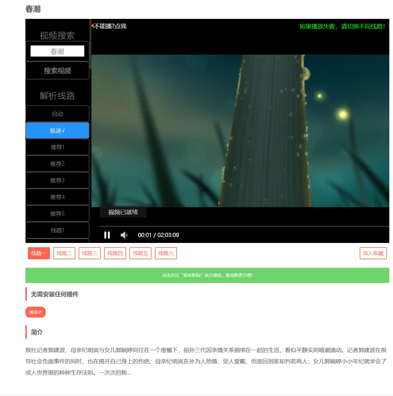 1590198304406924.jpg 爱客影视CMS米酷优化版