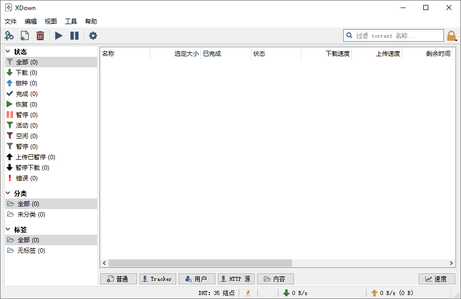 1599532790395157.png 免费下载器Xdown v2.0.7.9绿色版