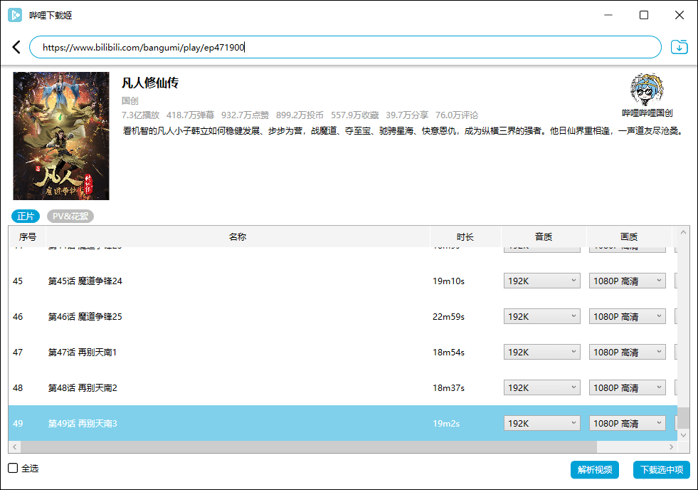1652230969130178.png 哔哩哔哩视频下载姬v1.6.1绿色版