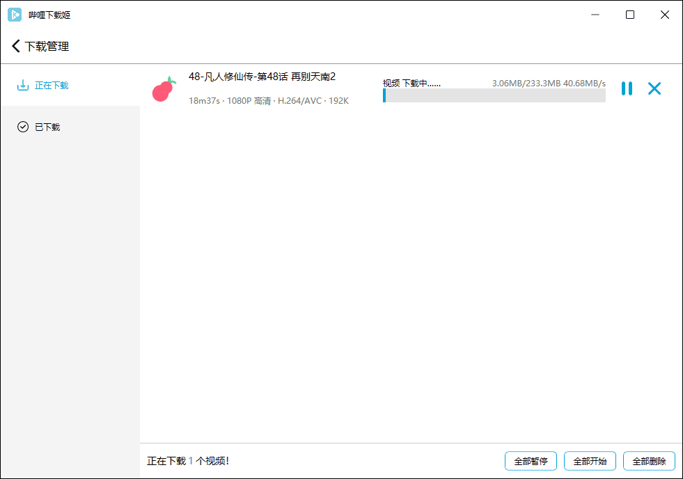 1652230975454348.png 哔哩哔哩视频下载姬v1.6.1绿色版