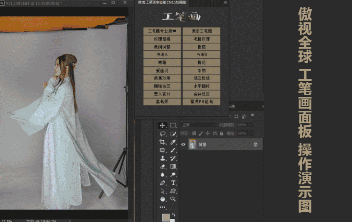 1584768617233290.gif PS一键自动生成工笔画插件