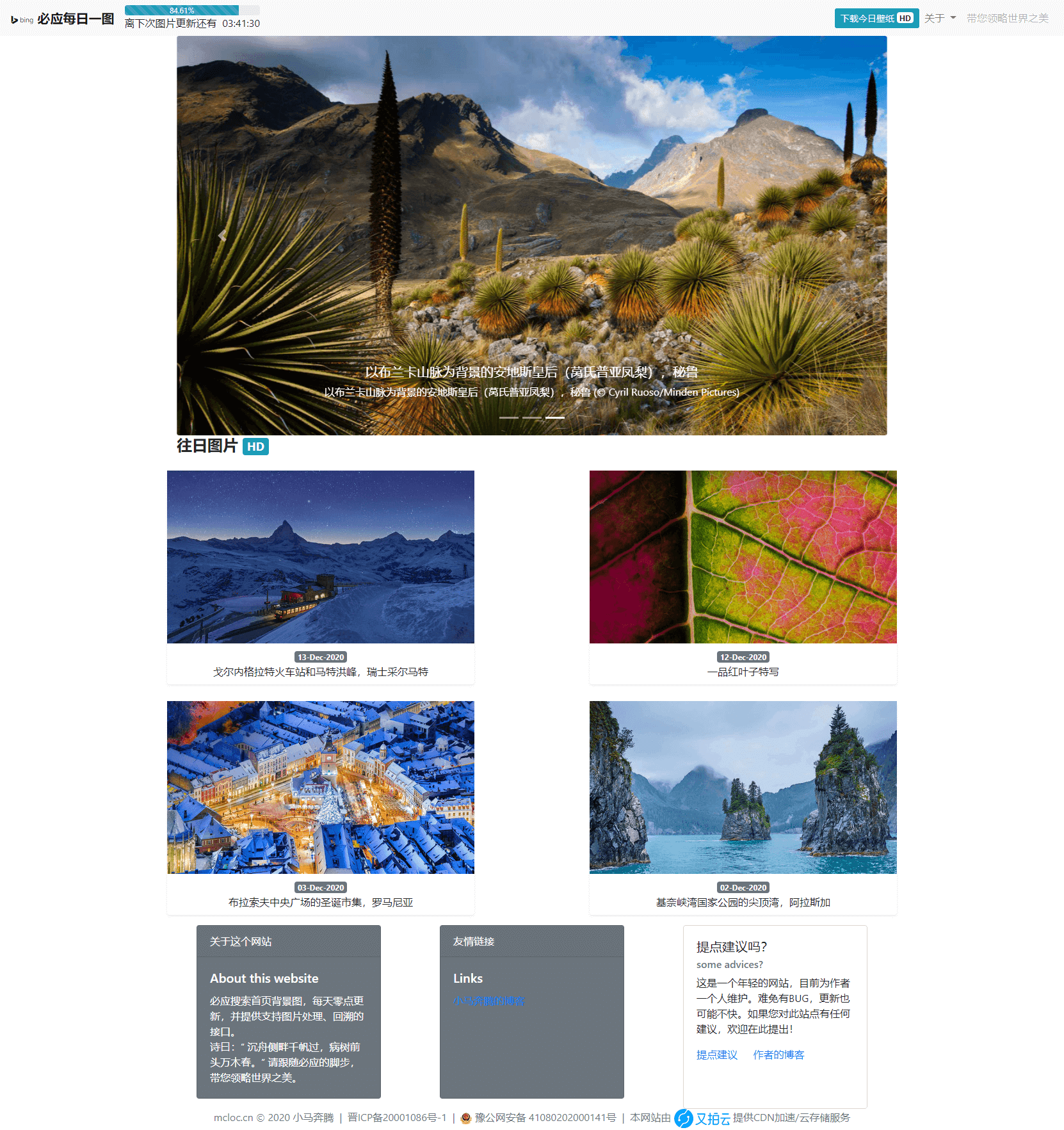 1608022646529458.png 轻量必应每日一图HTML源码