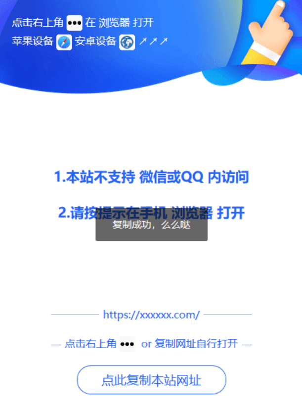 1602121882831176.png 微信QQ浏览器打开提示源码