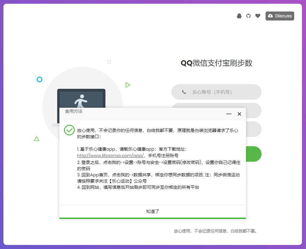 1600228079481397.png 乐心健康在线刷步数提交源码