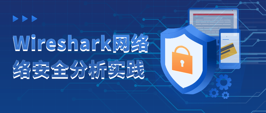 1653122207803676.png Wireshark网络络安全分析实践