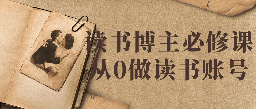 1704949829331208.png 读书博主必修课从0做读书账号