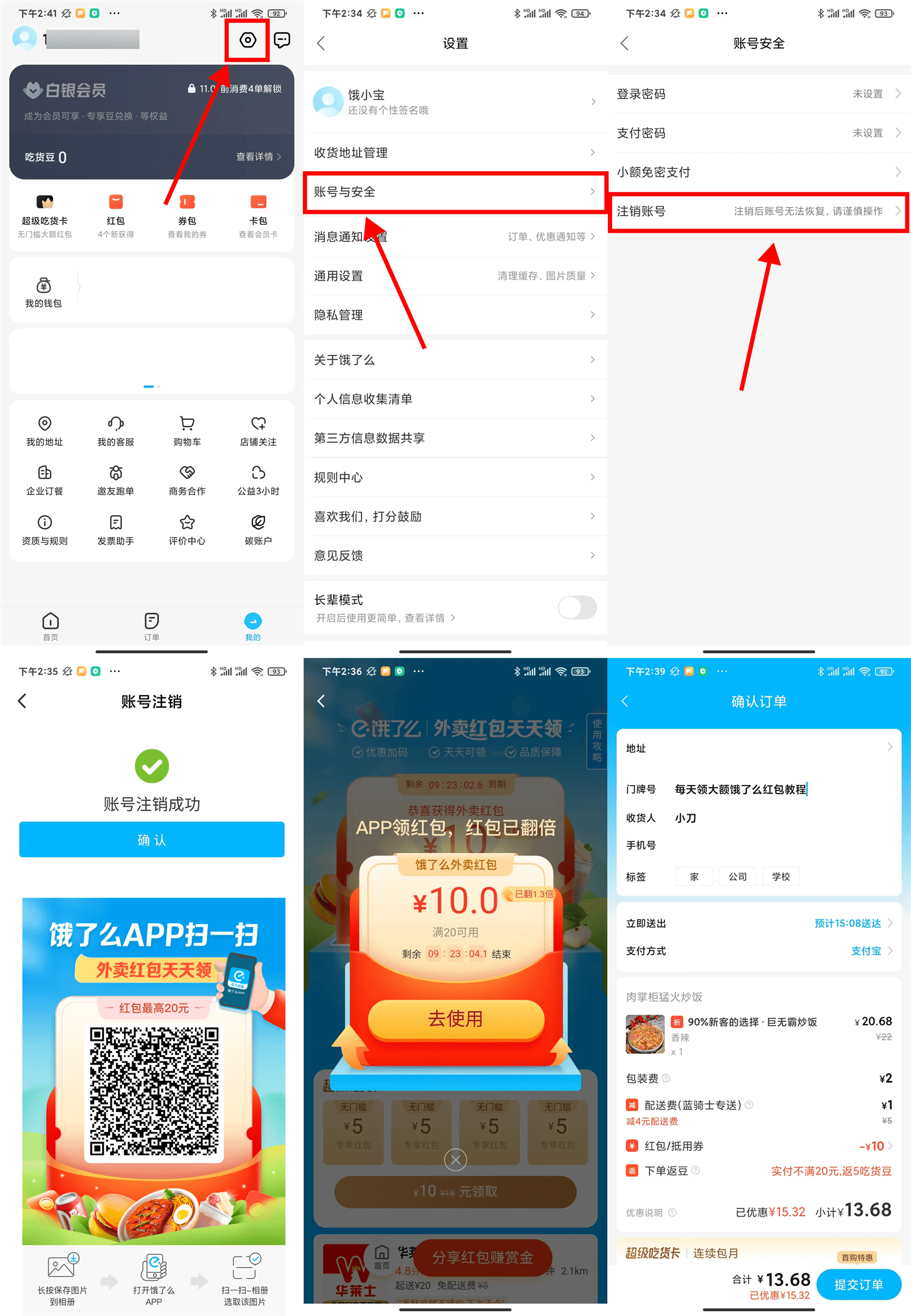 1665299274419991.png 饿了么每天领大额红包教程