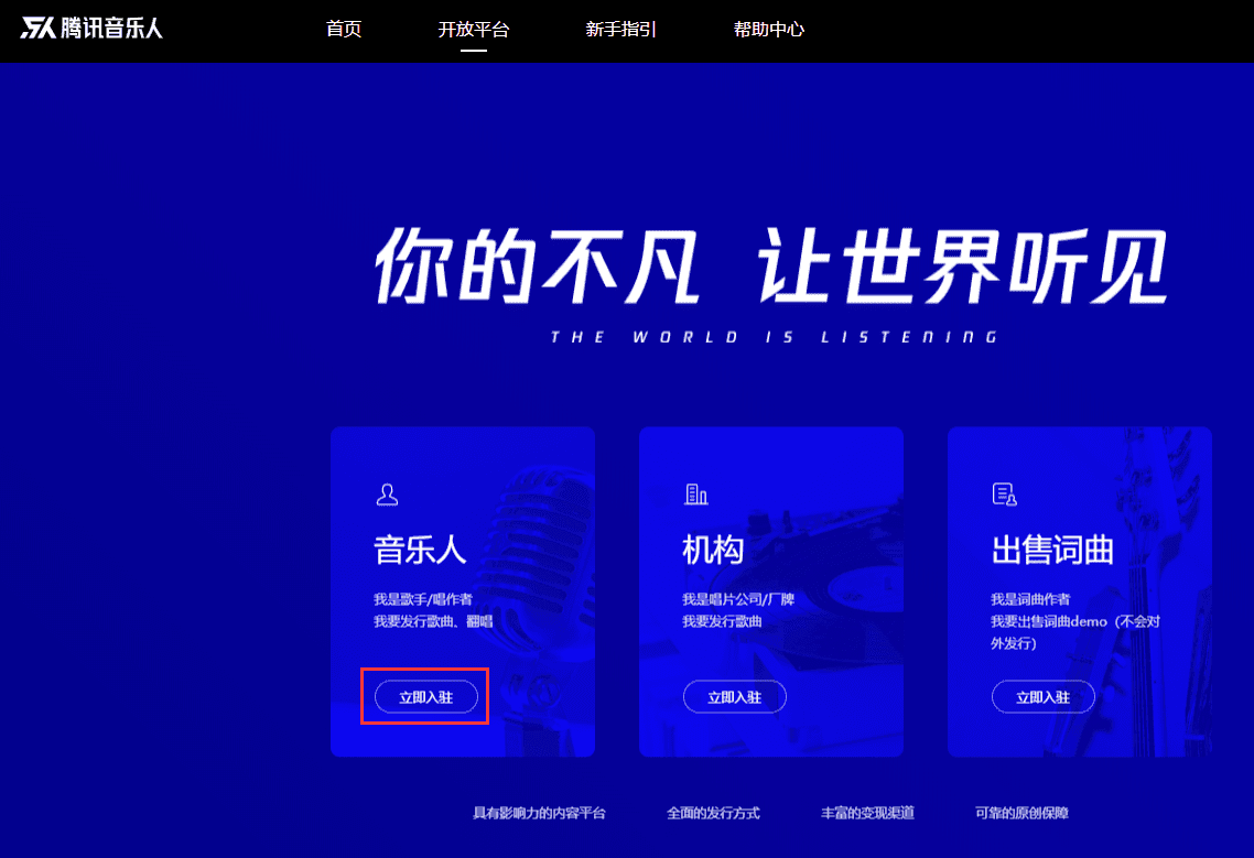 1592826826648147.png 腾讯音乐人认证方法 享尊贵头衔