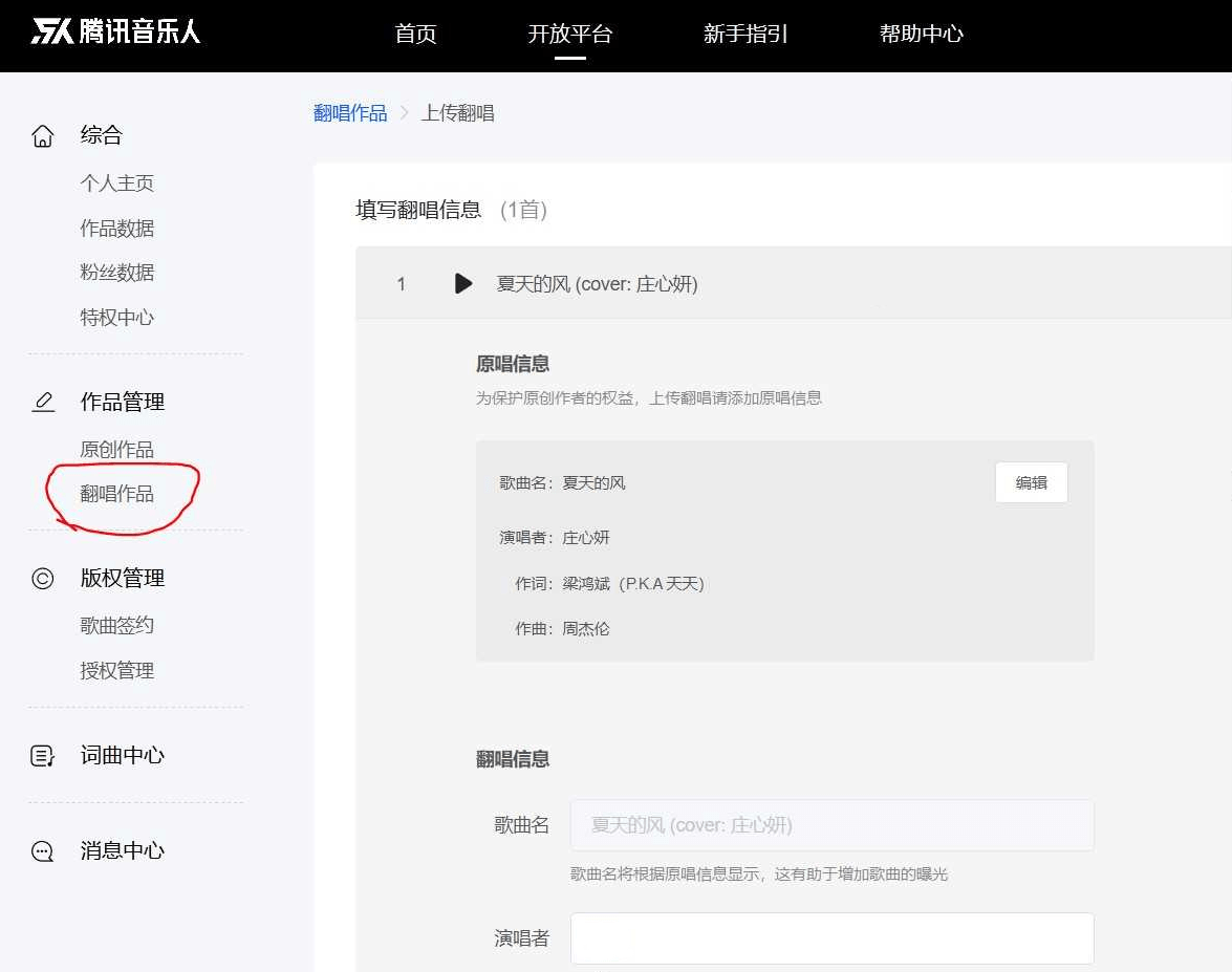 1592827347377505.png 腾讯音乐人认证方法 享尊贵头衔