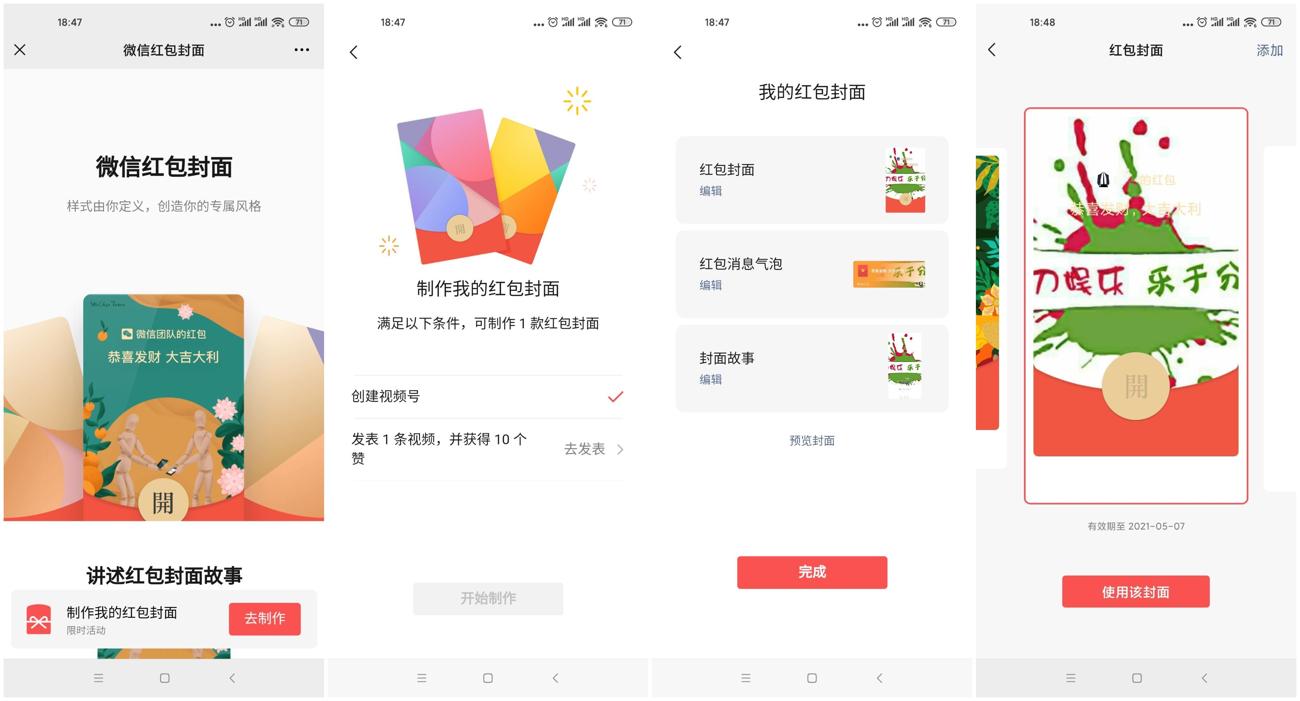 1612695567795086.jpg 免费制作个人微信红包封面