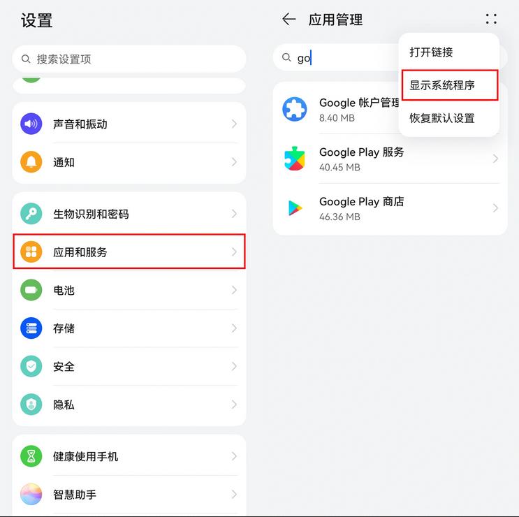 1657682705677680.jpg 华为鸿蒙2.0如何安装谷歌服务框架